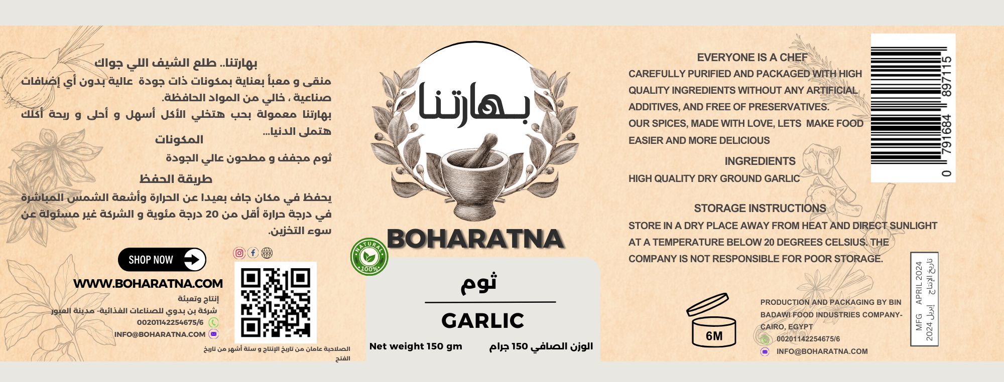 بودرة الثوم