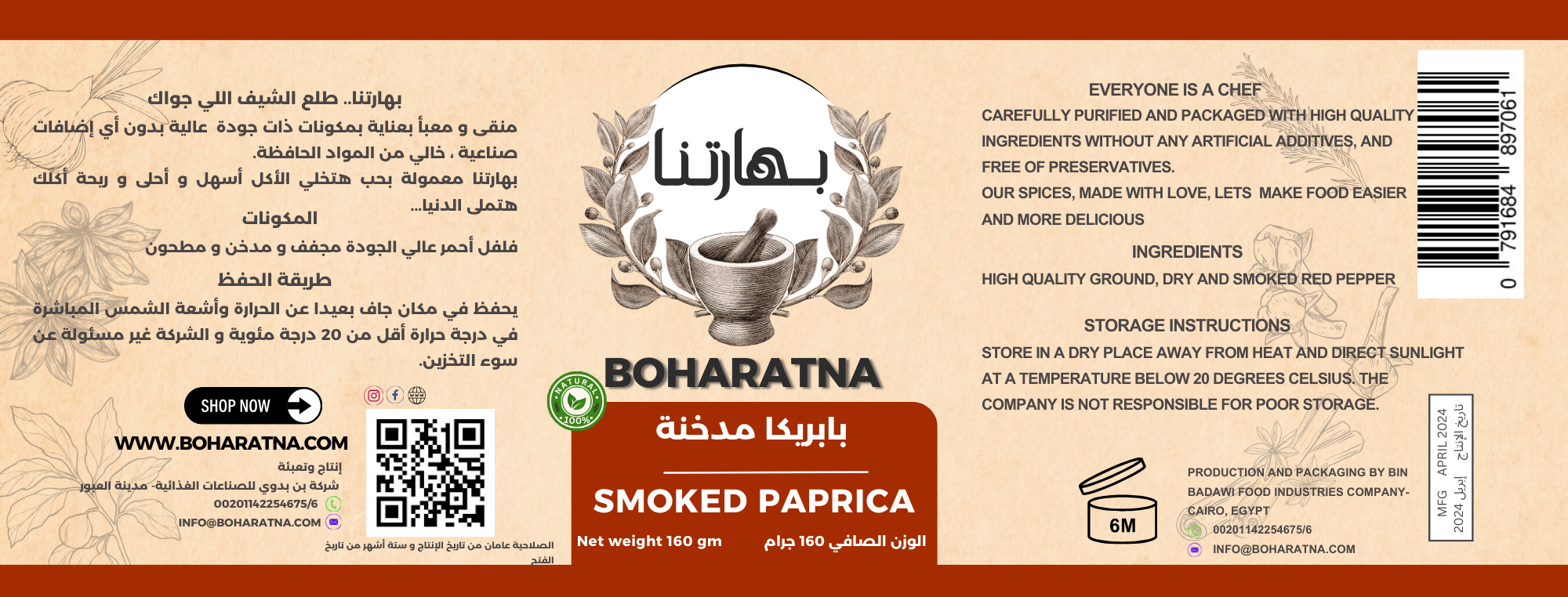 البابريكا المدخنة