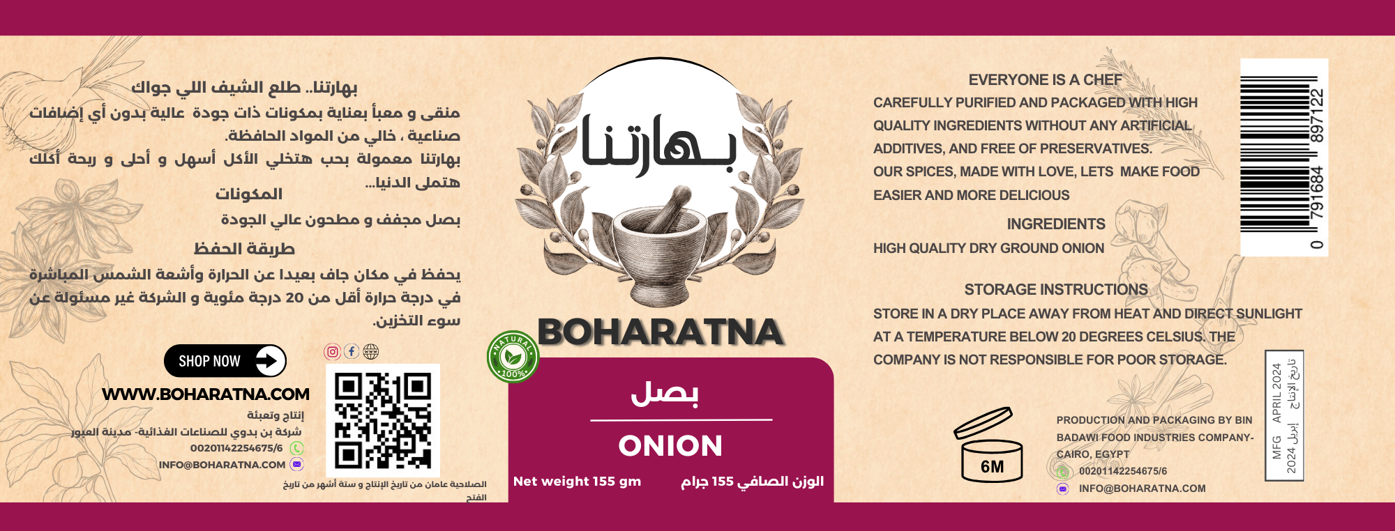 بودرة البصل 