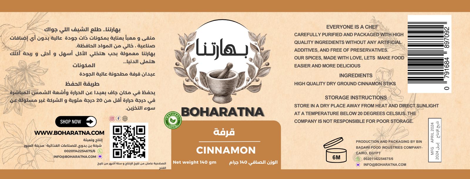 بودرة القرفة