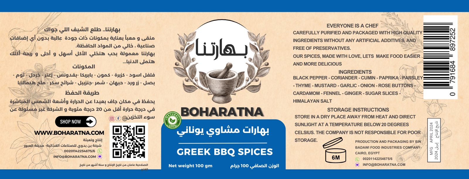 شواء يوناني