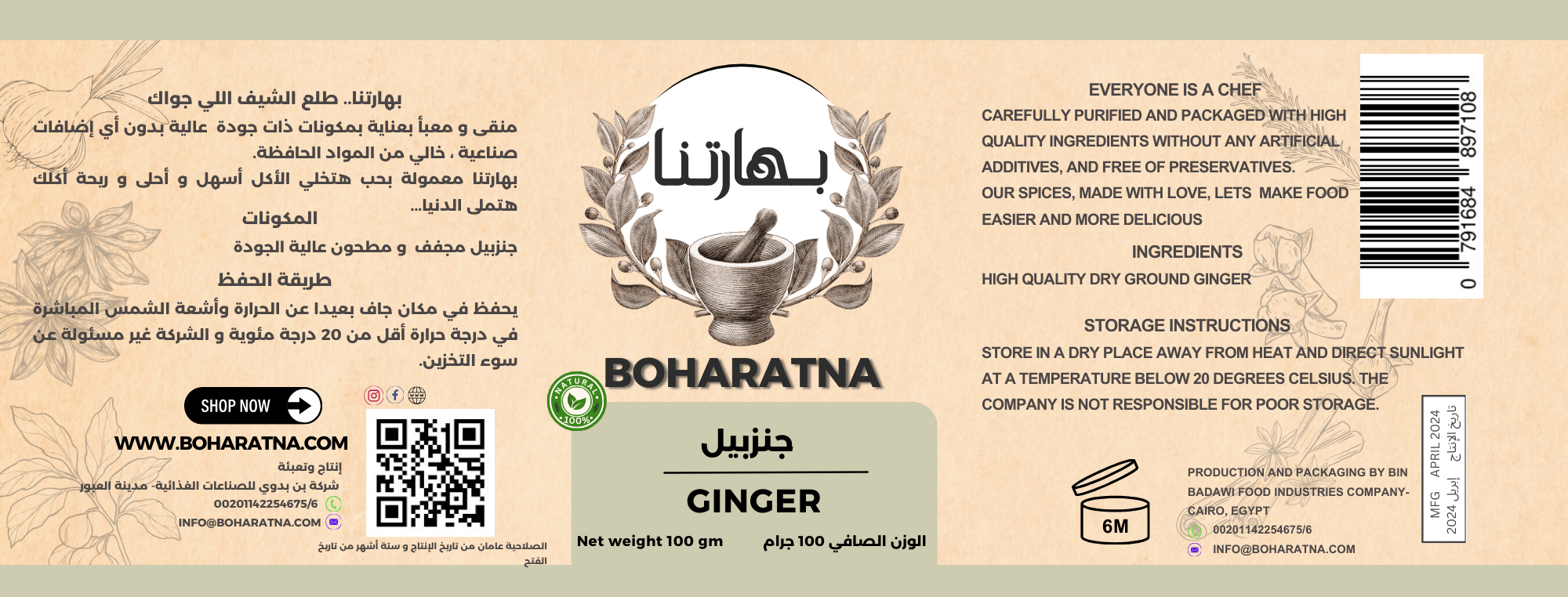 بودرة الزنجبيل