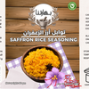 توابل أرز الزعفران